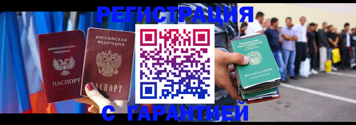 прописка иностранных граждан в Аксае