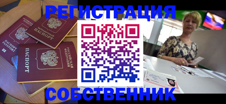 временная регистрация 2025 в Аксае