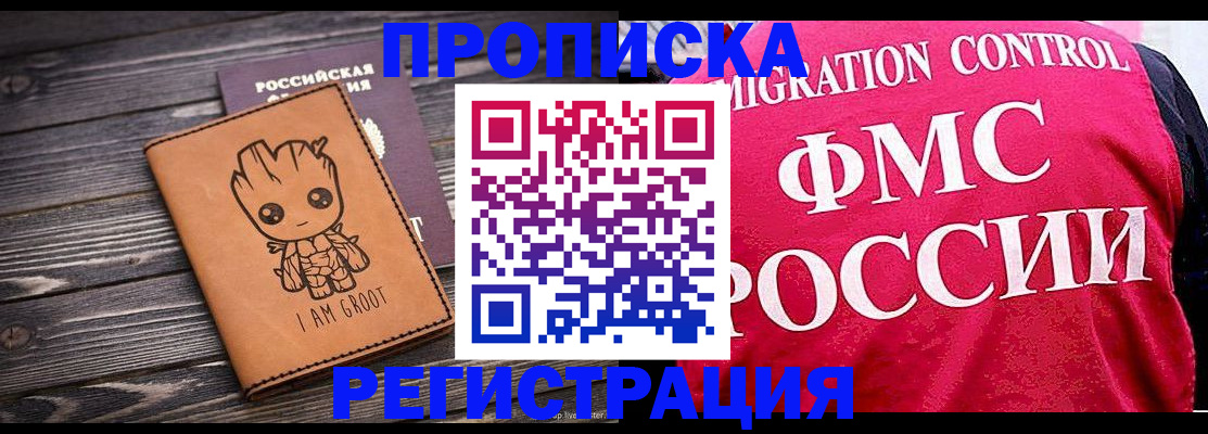 прописка 2025 в Аксае